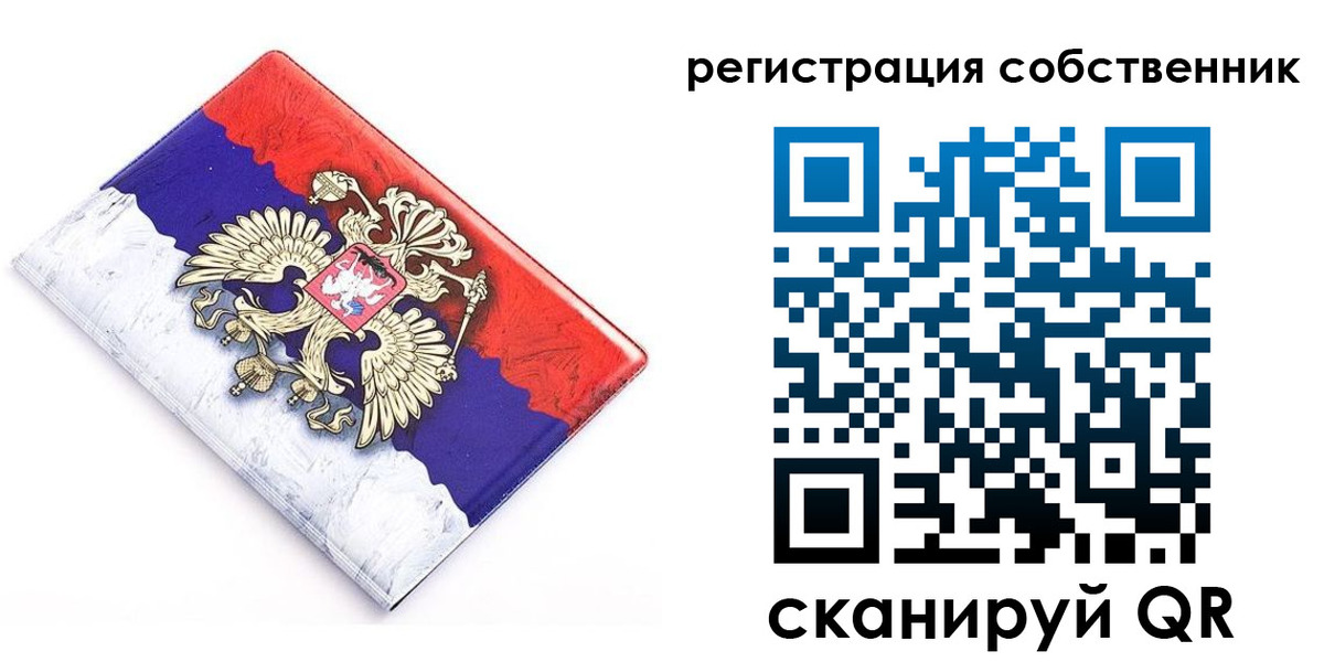 временная регистрация надежно в Шумихе